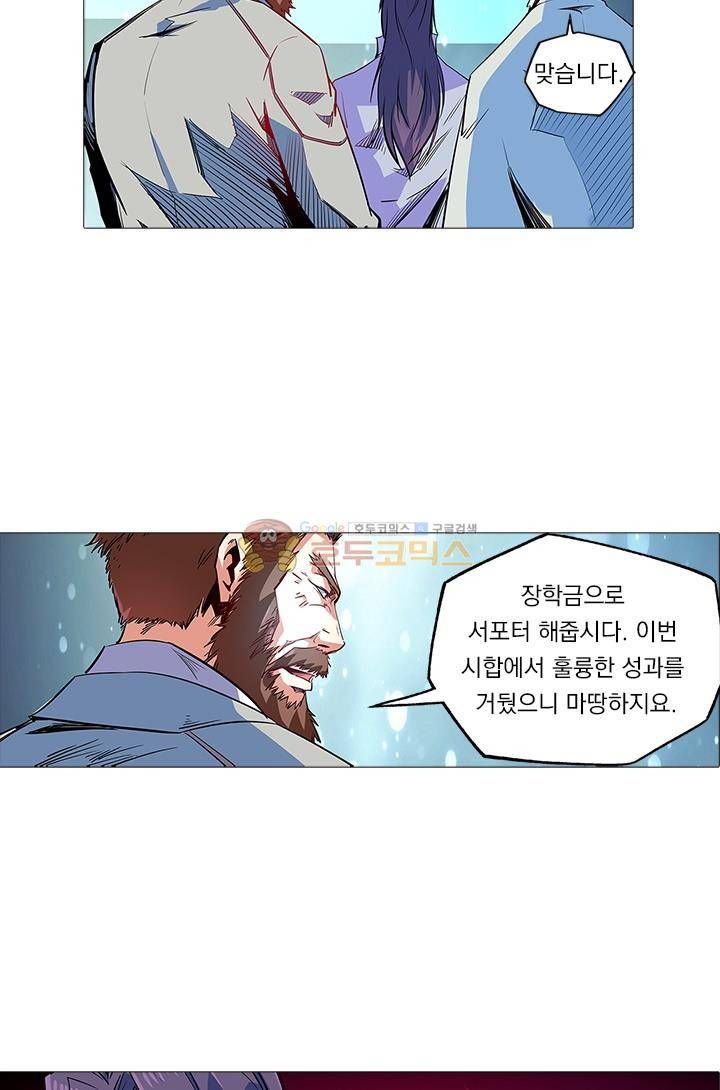 시어스톤:수련4만년 50화 41