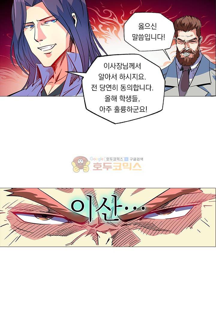 시어스톤:수련4만년 50화 42
