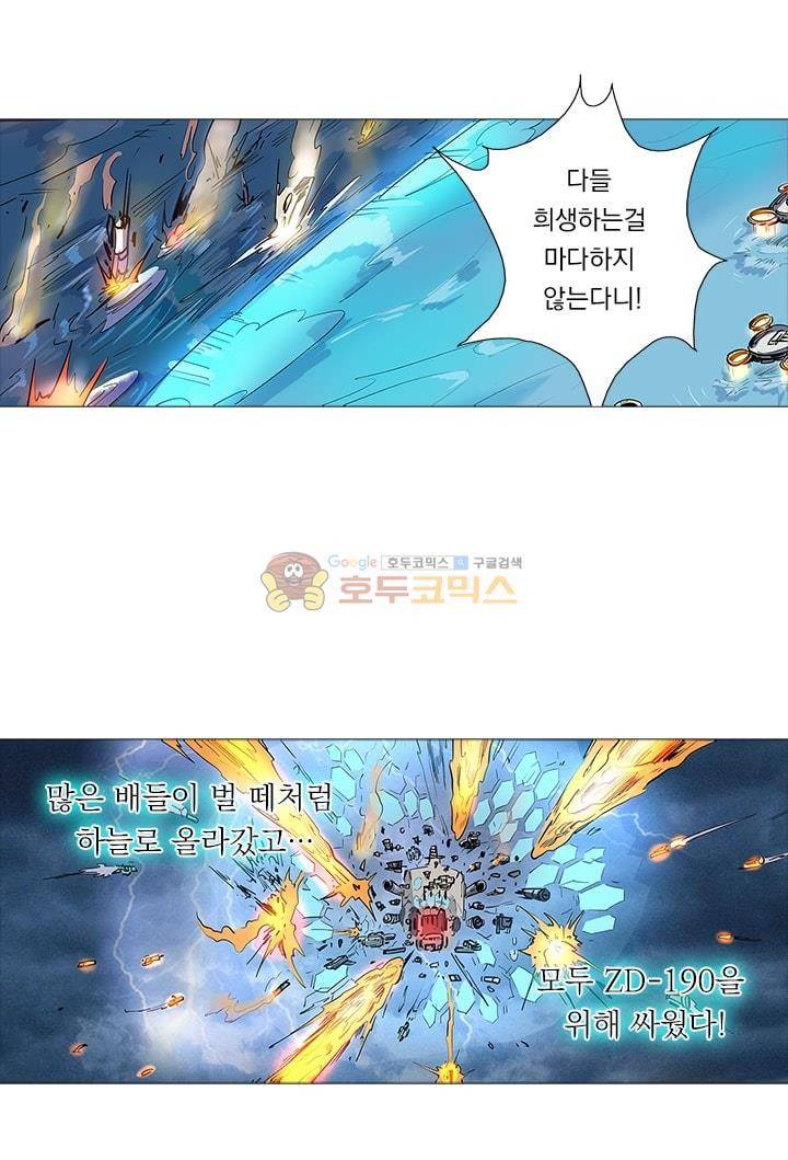 시어스톤:수련4만년 54화 8