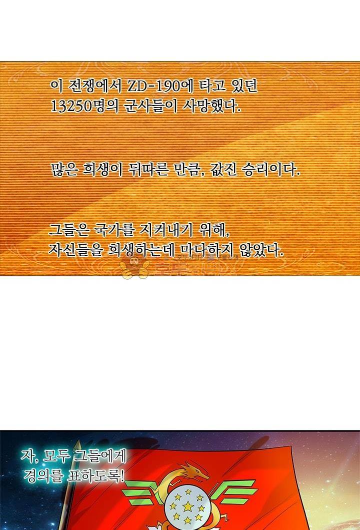 시어스톤:수련4만년 54화 15