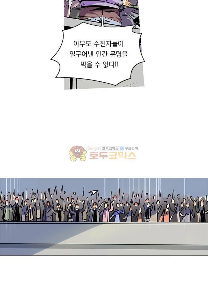 시어스톤:수련4만년 54화 17