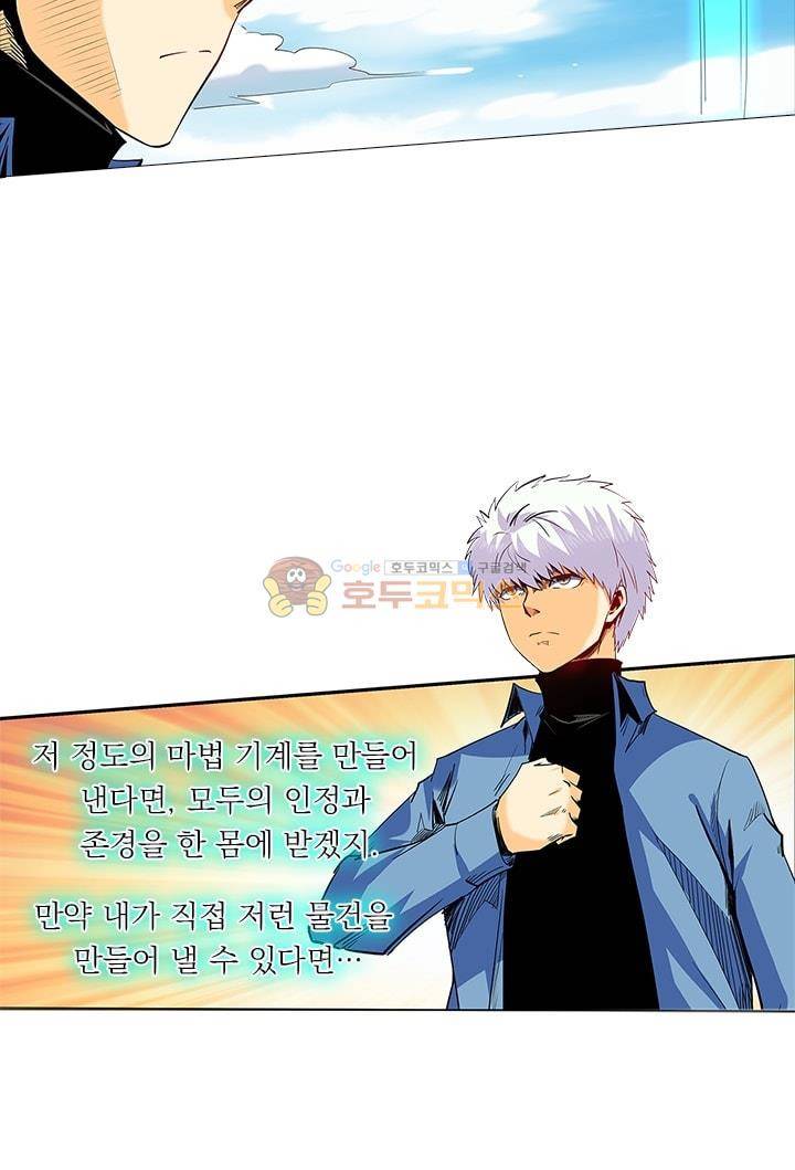 시어스톤:수련4만년 54화 23