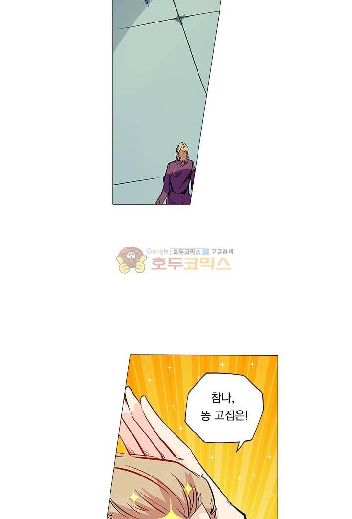 시어스톤:수련4만년 59화 3