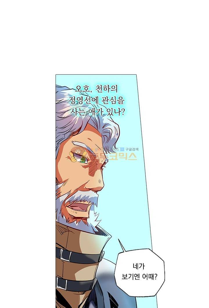 시어스톤:수련4만년 59화 20