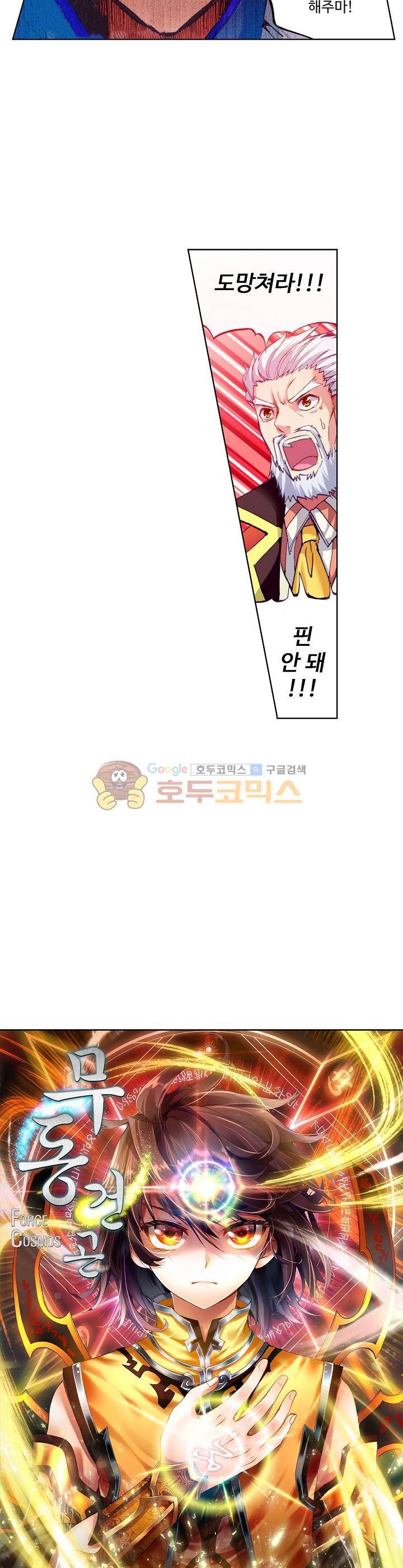 무동건곤 44화 2