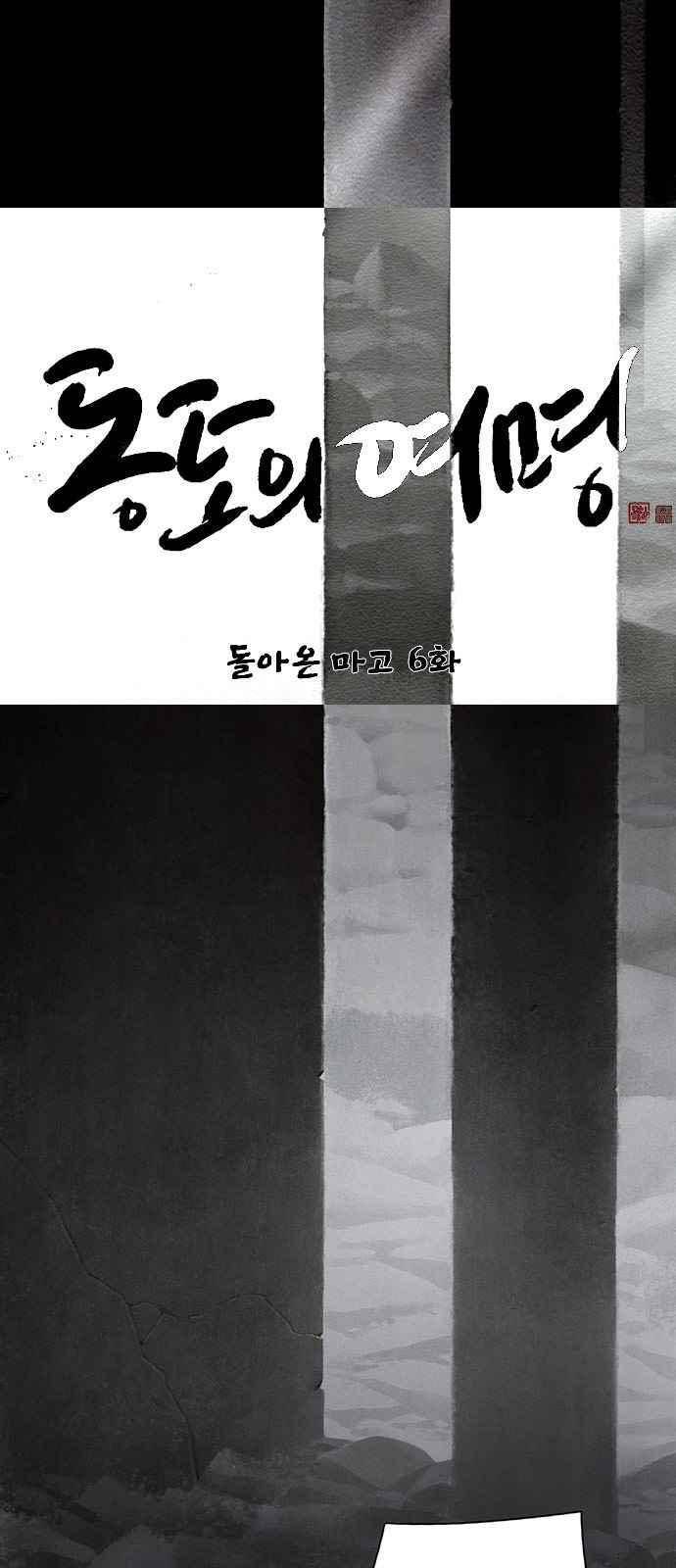 동토의 여명 71화 1