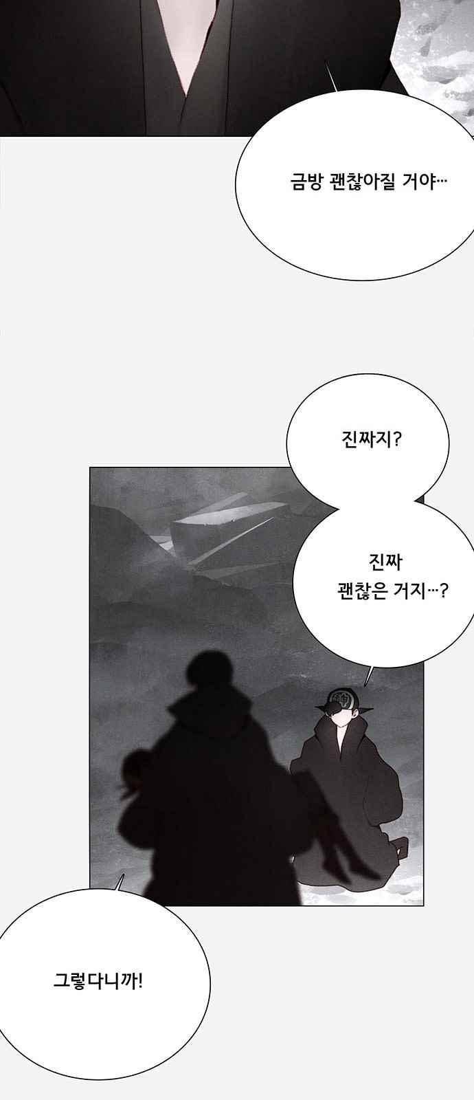 동토의 여명 71화 4