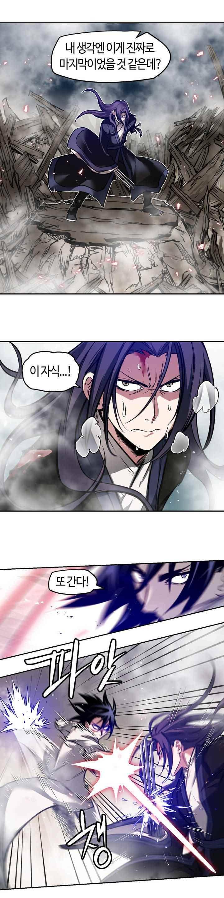 강호협영록 11화 2