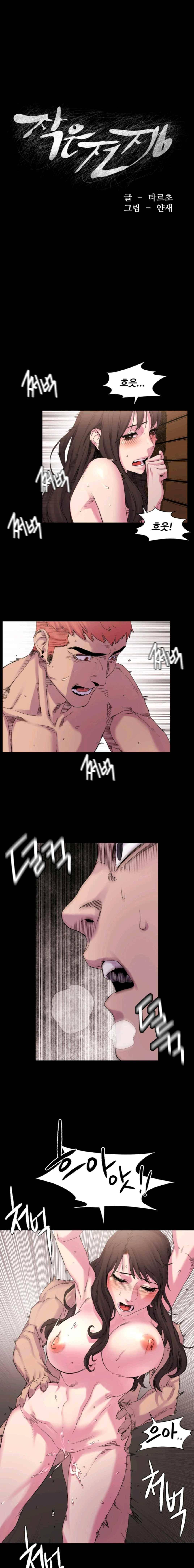 작은 전쟁 9화 1