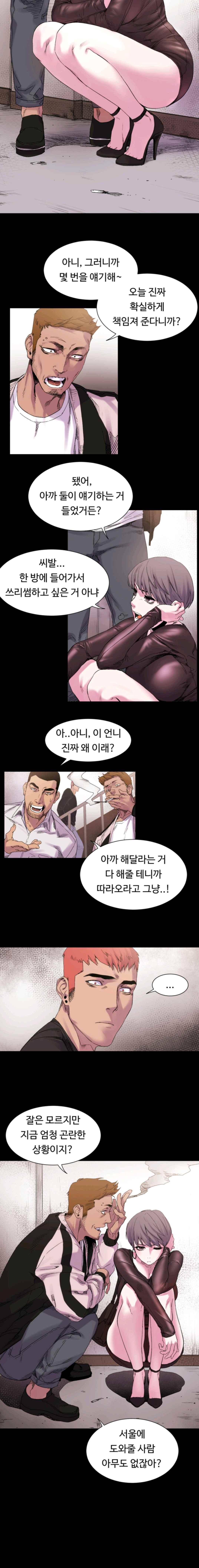 작은 전쟁 9화 11