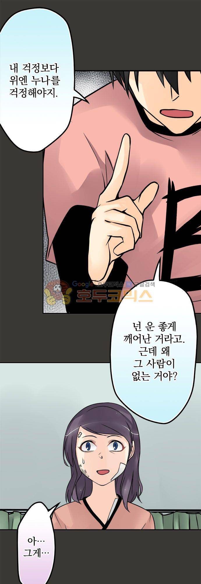 영혼결혼 Day 82 - 공개 12