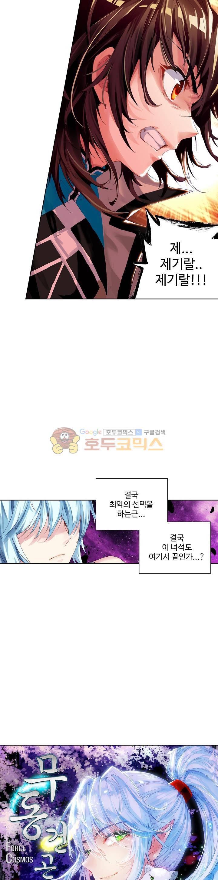 무동건곤 46화 2