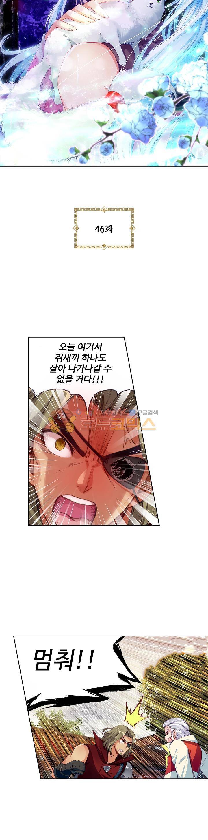 무동건곤 46화 3
