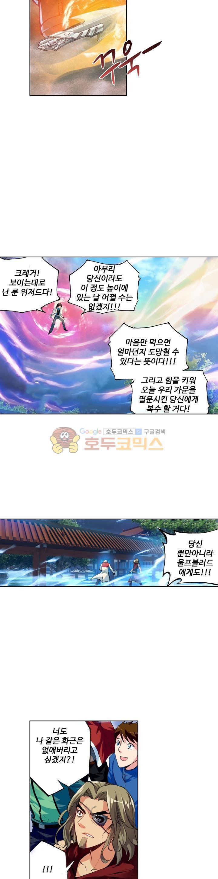 무동건곤 46화 5