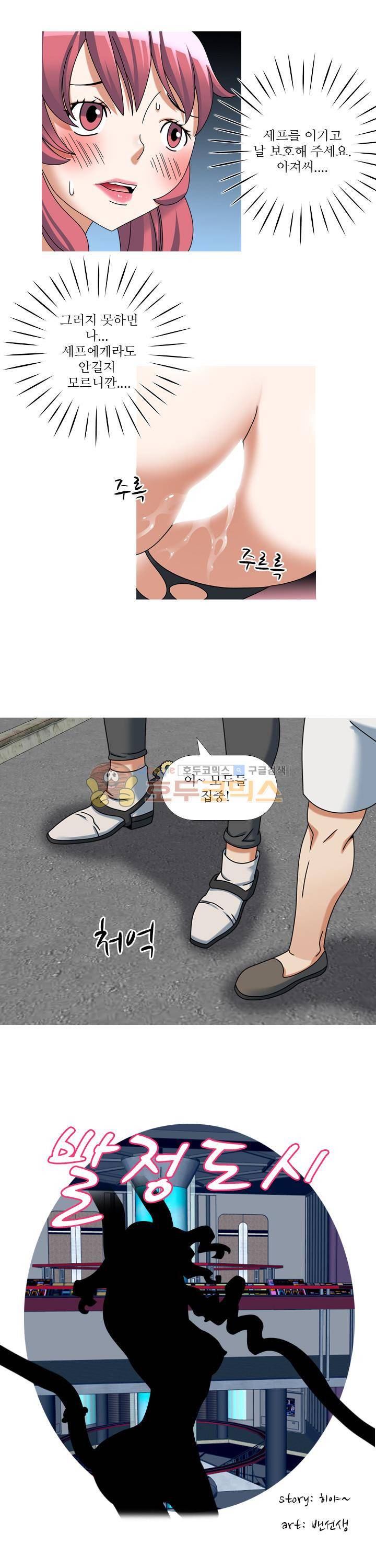 발정도시 22화 4