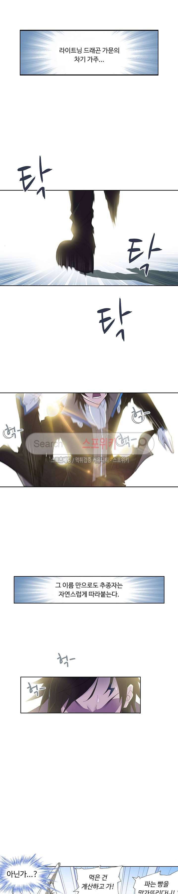 엘피스 전기: SOUL LAND 347화(번외편) 2