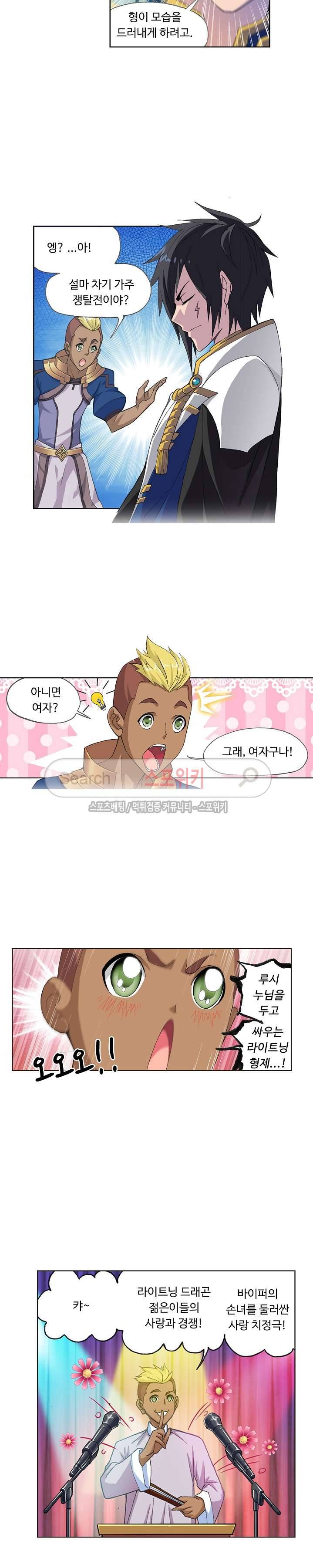 엘피스 전기: SOUL LAND 347화(번외편) 9
