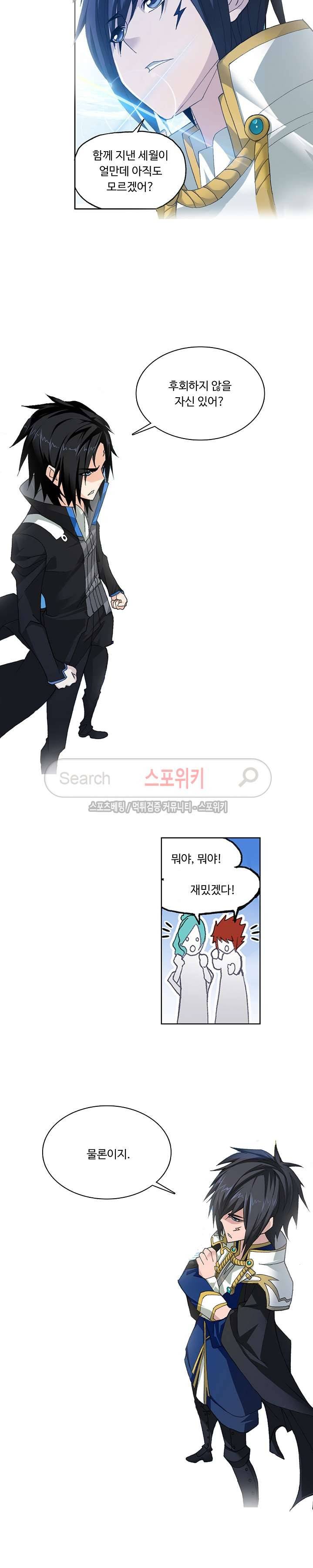 엘피스 전기: SOUL LAND 347화(번외편) 12