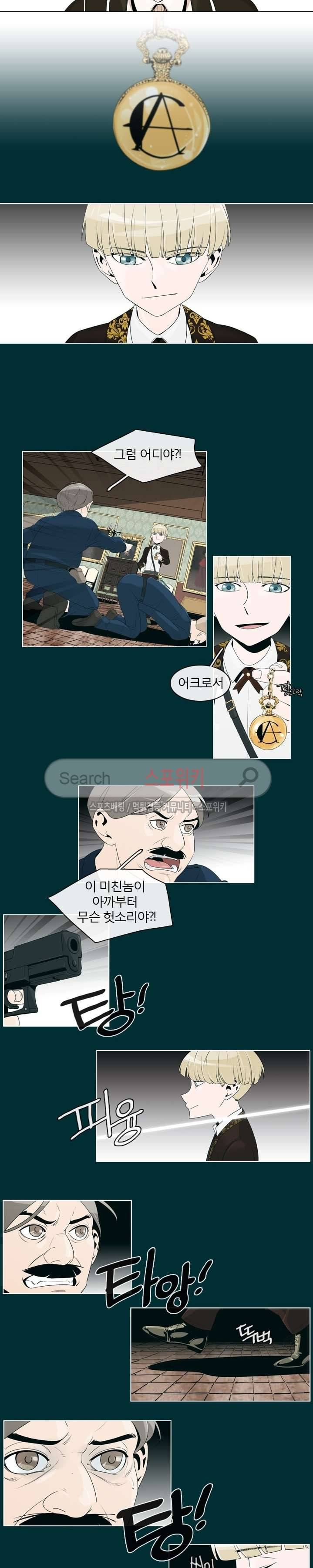 어크로서 5화 2