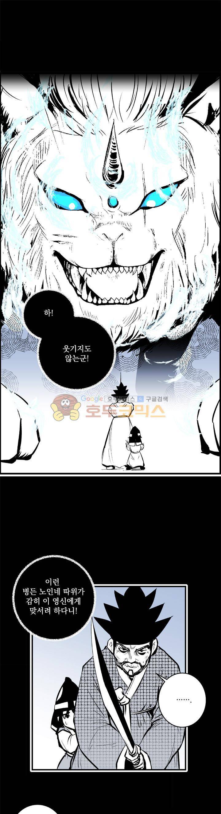 조선기담사 37화 1