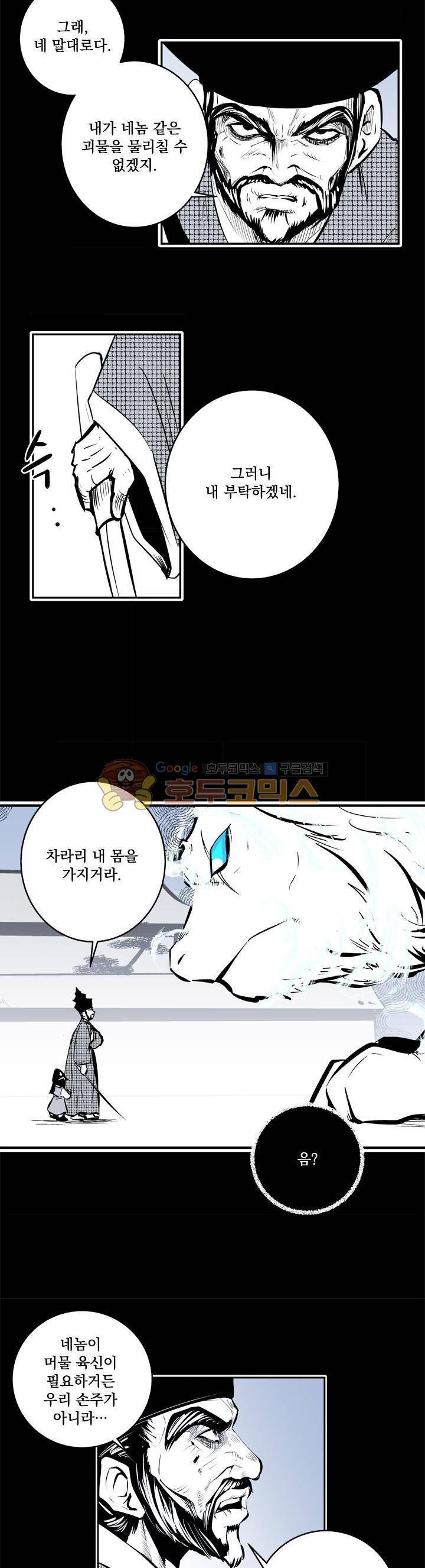 조선기담사 37화 2