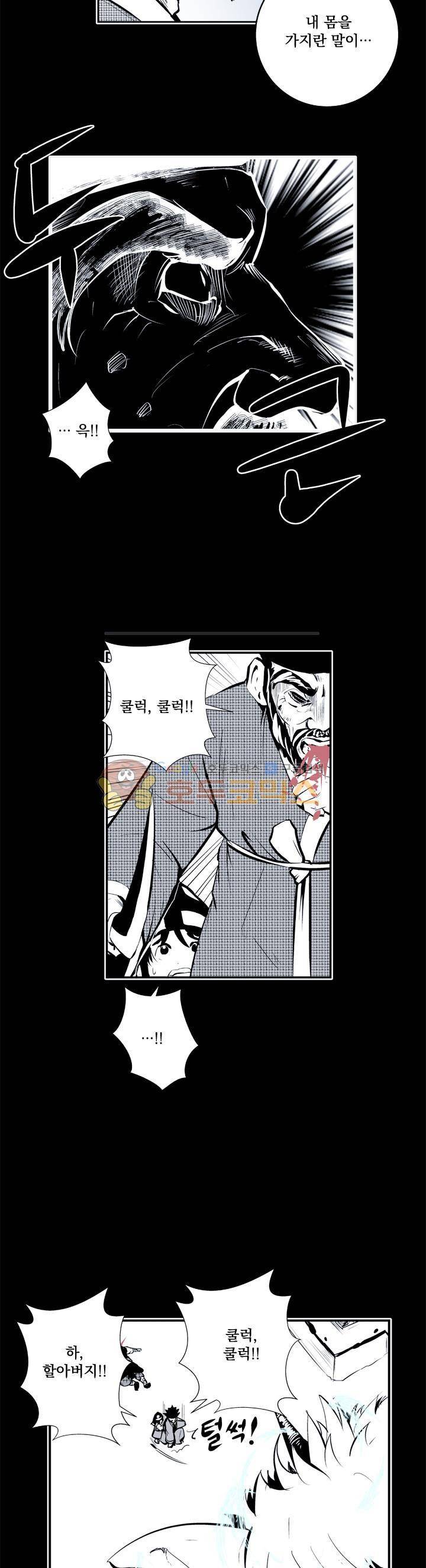 조선기담사 37화 3