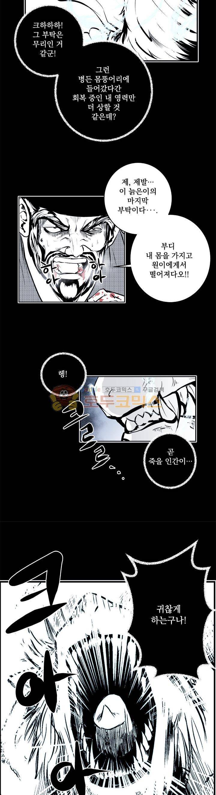 조선기담사 37화 4