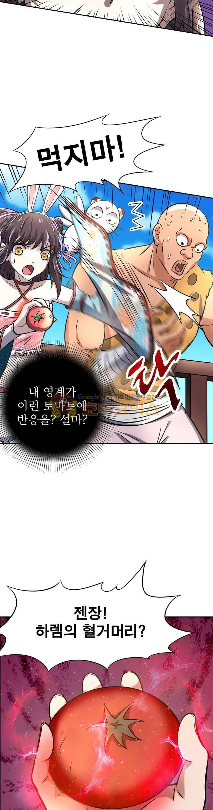 정령사: 나타르 전기 207화 10