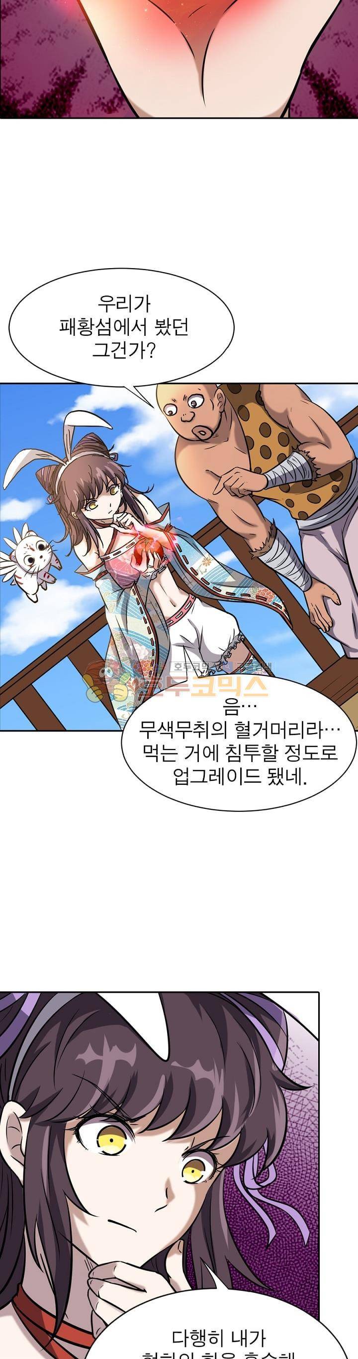 정령사: 나타르 전기 207화 11