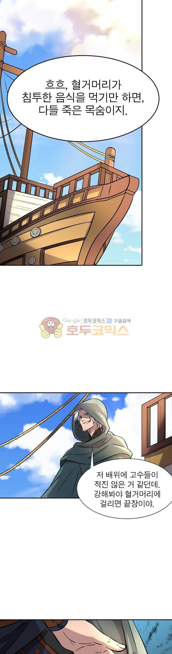 정령사: 나타르 전기 207화 13