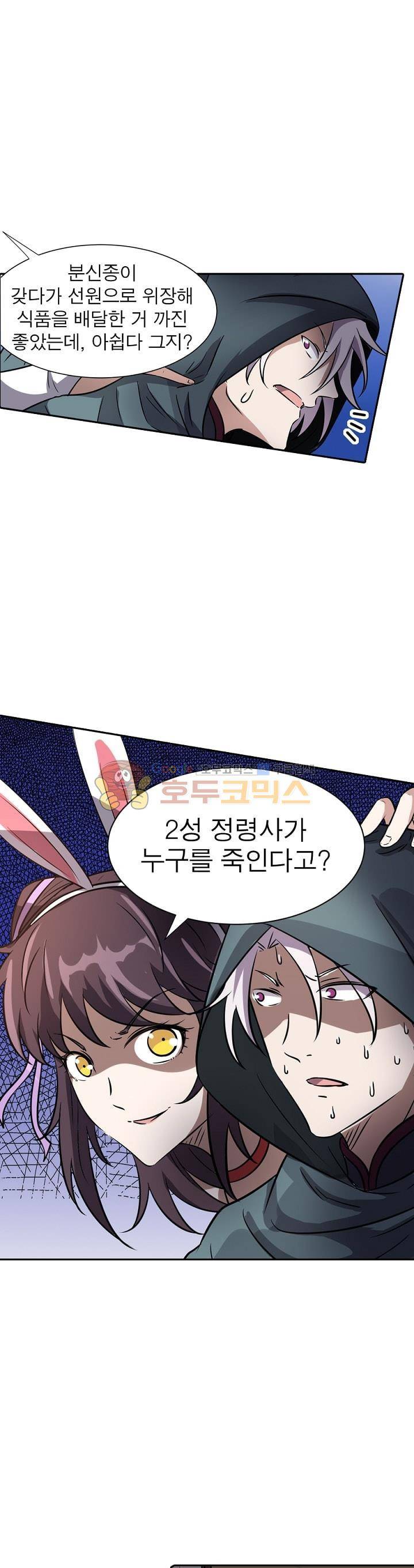 정령사: 나타르 전기 207화 17