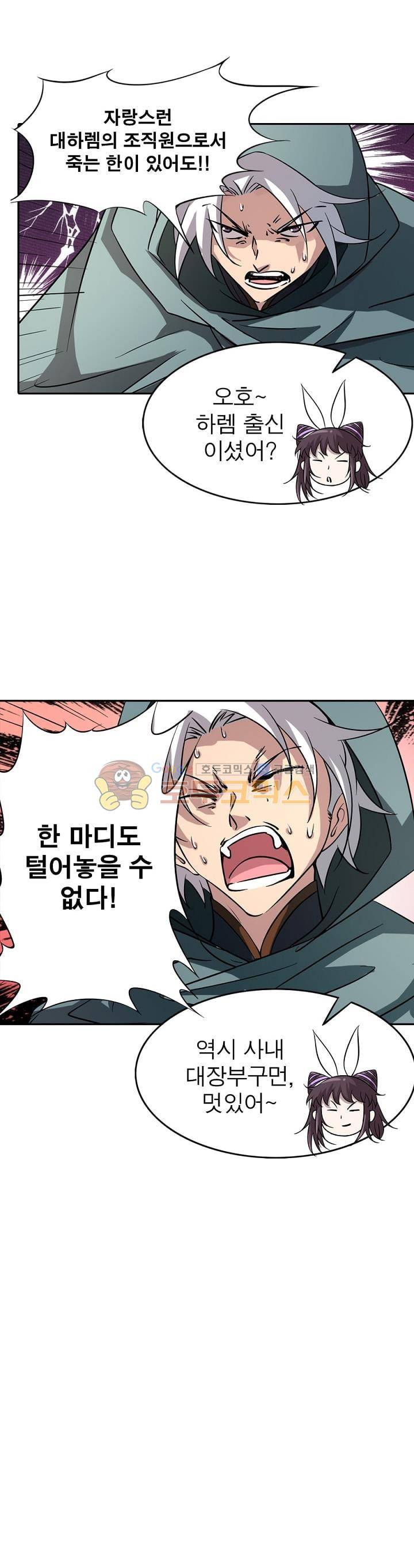 정령사: 나타르 전기 207화 19