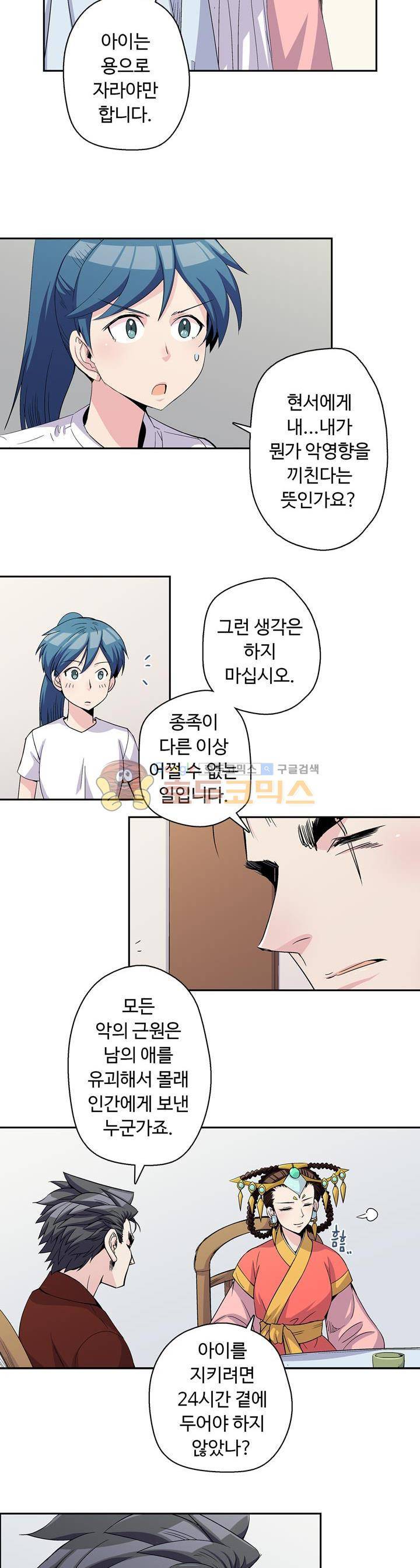 용을 키우는 10가지 방법 14화 2