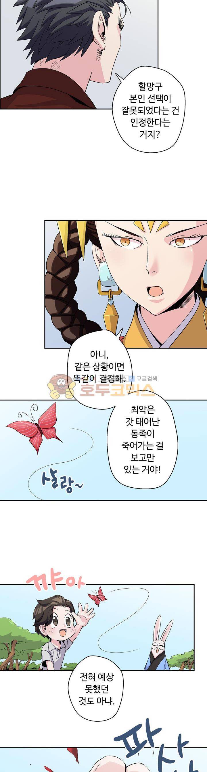 용을 키우는 10가지 방법 14화 3