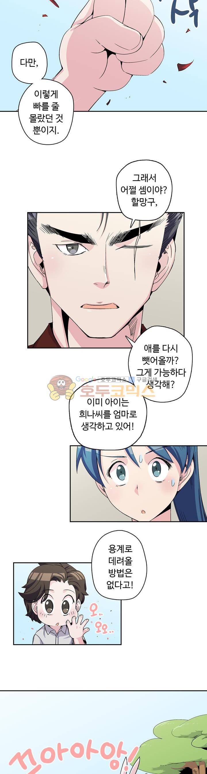용을 키우는 10가지 방법 14화 4