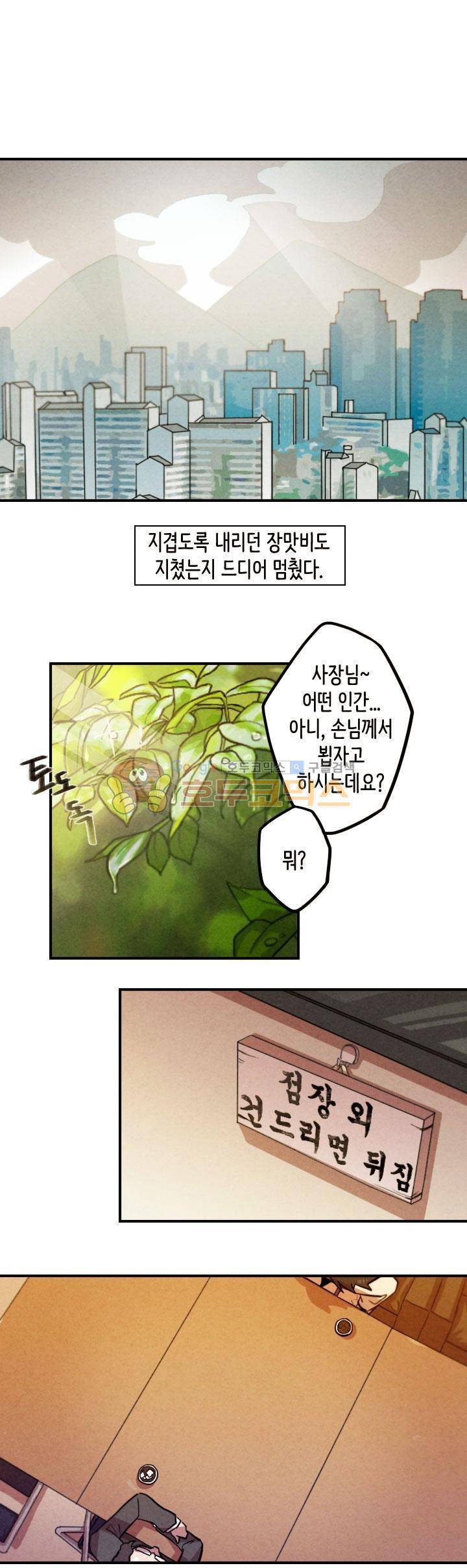 기적의 앱스토어 34화 1