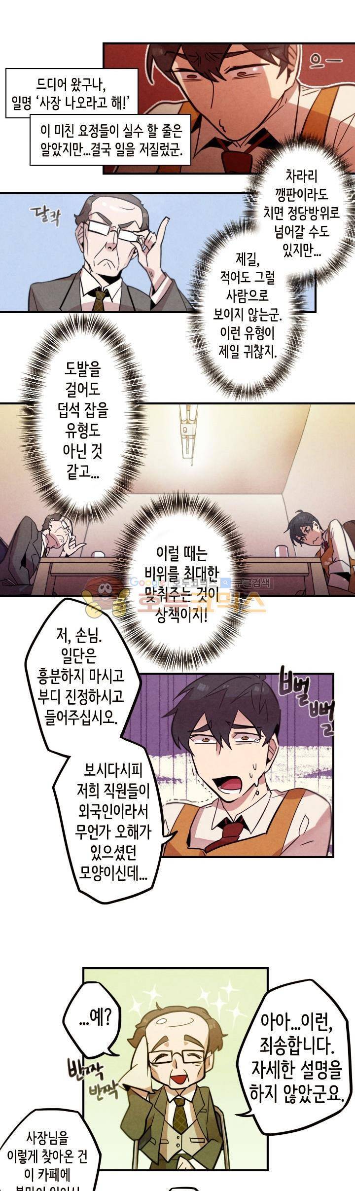 기적의 앱스토어 34화 2