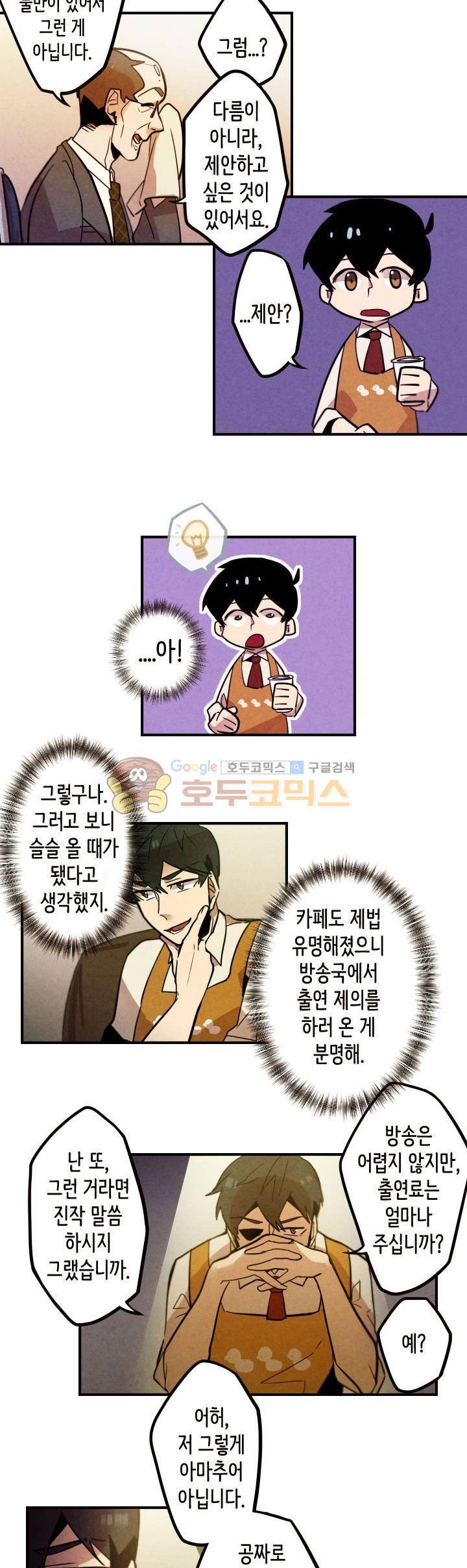 기적의 앱스토어 34화 3