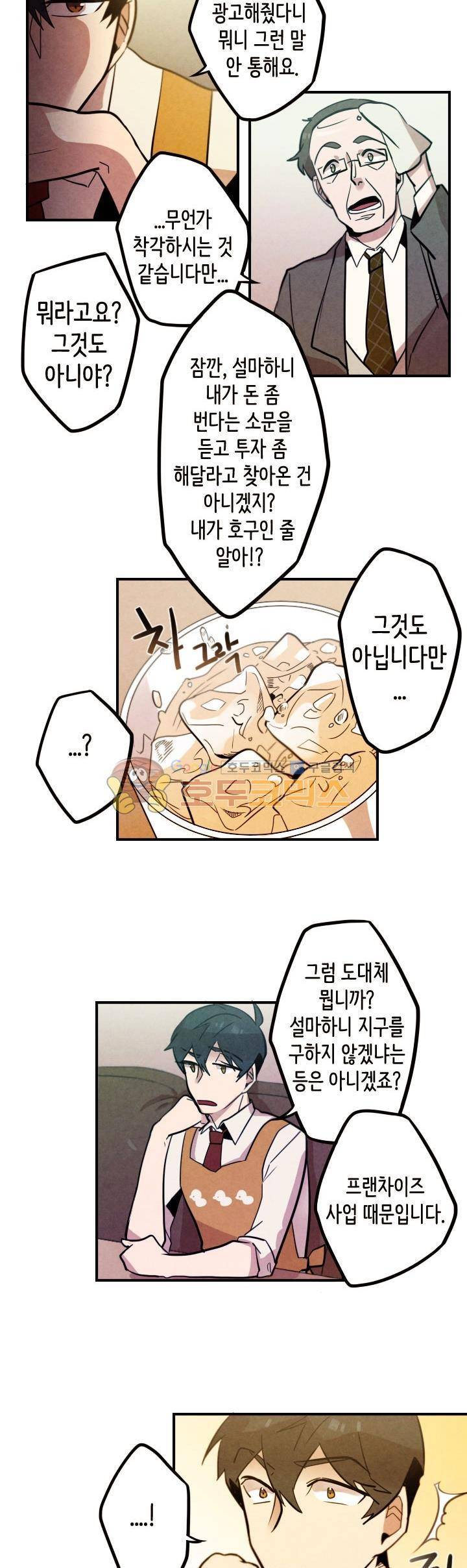 기적의 앱스토어 34화 4