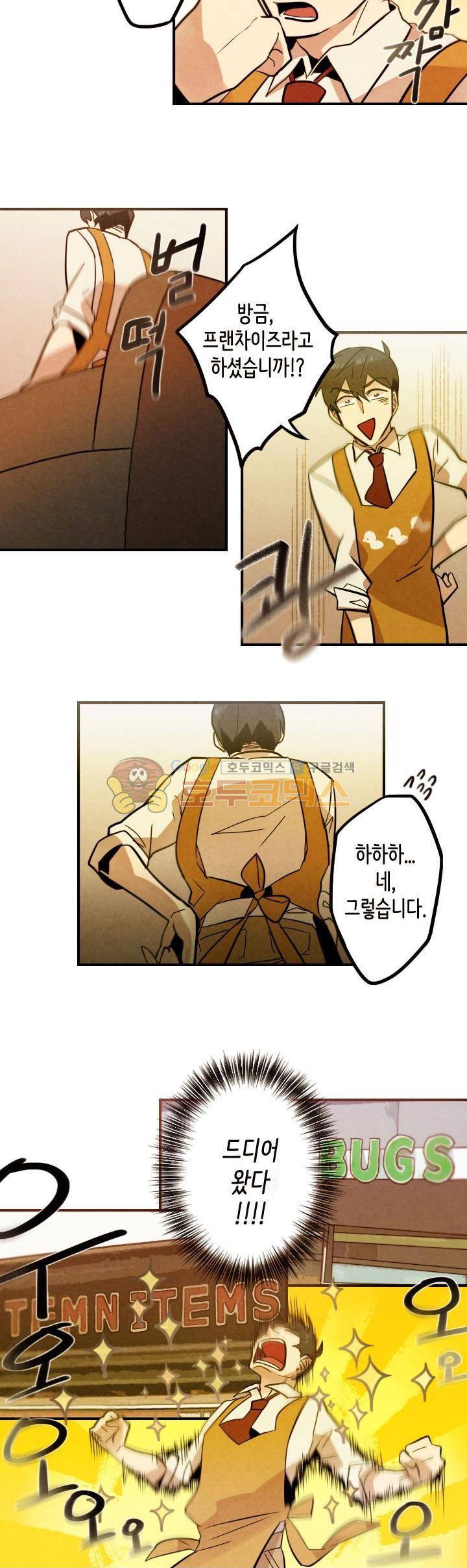 기적의 앱스토어 34화 5