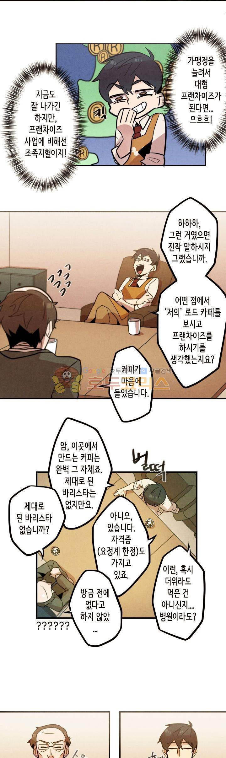기적의 앱스토어 34화 6