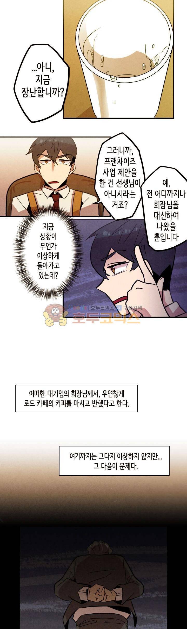 기적의 앱스토어 34화 8