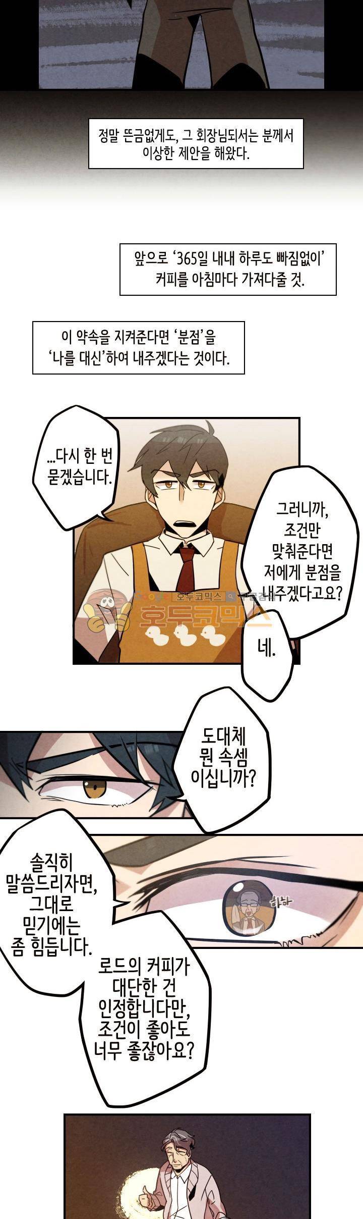 기적의 앱스토어 34화 9