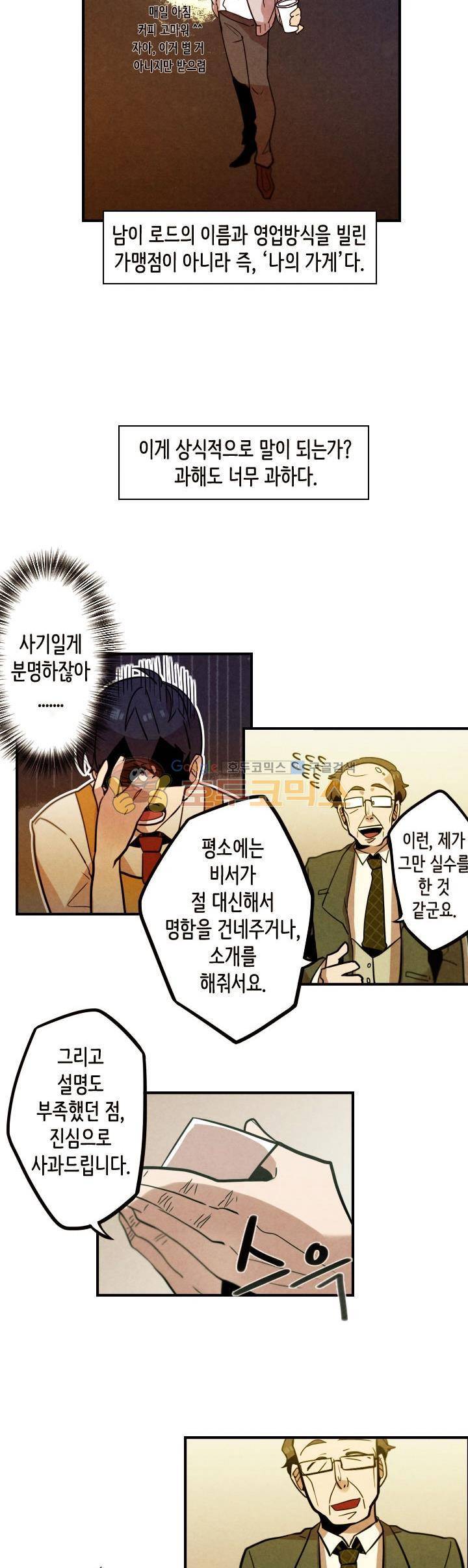 기적의 앱스토어 34화 10