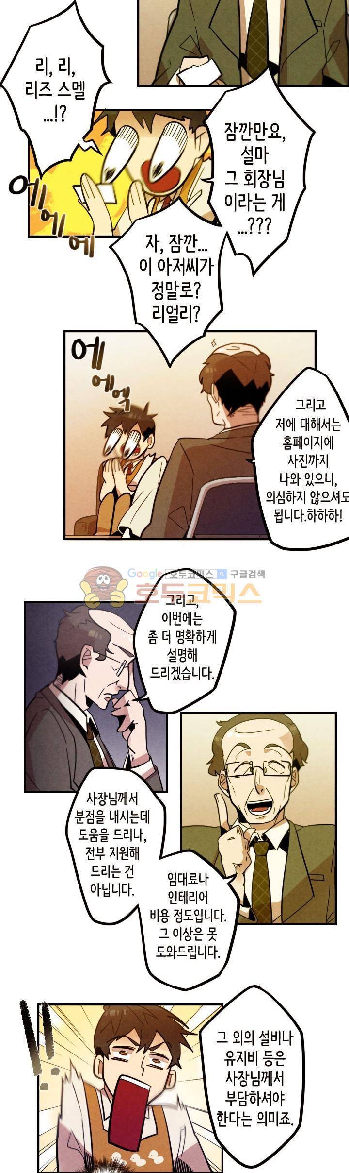 기적의 앱스토어 34화 11