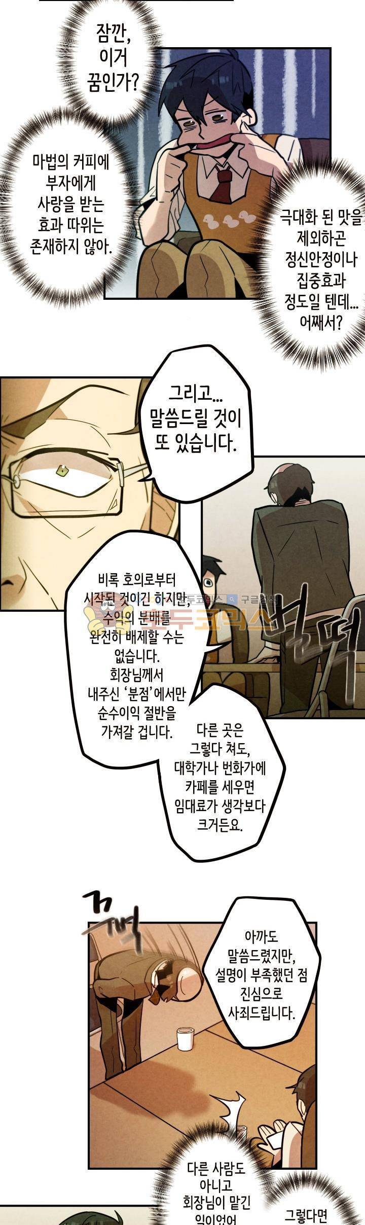기적의 앱스토어 34화 12