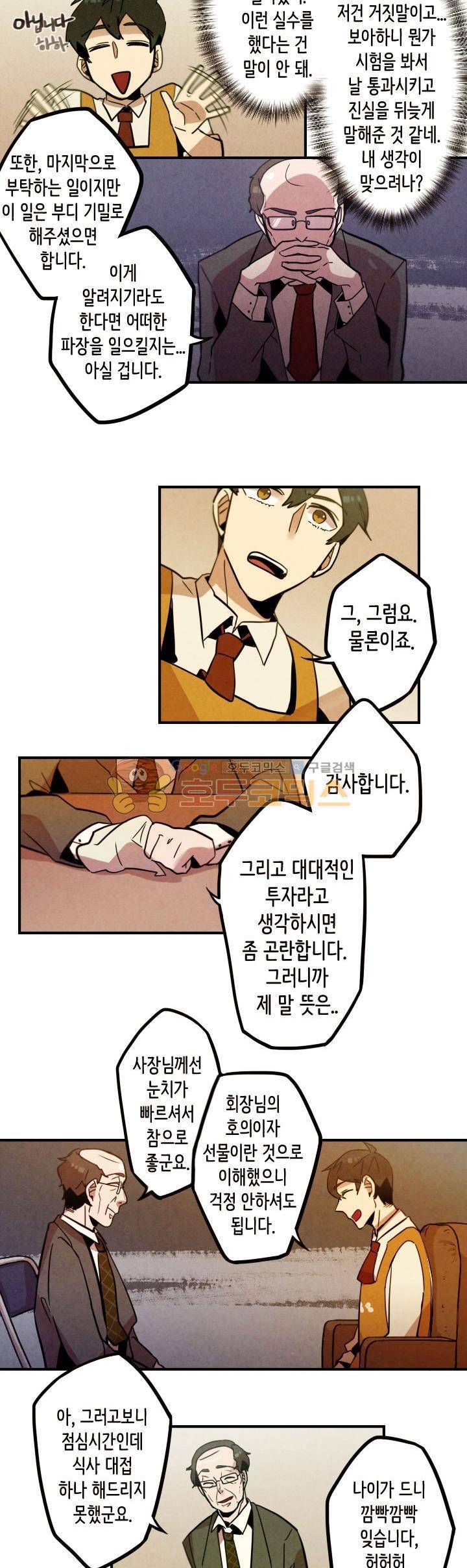 기적의 앱스토어 34화 13
