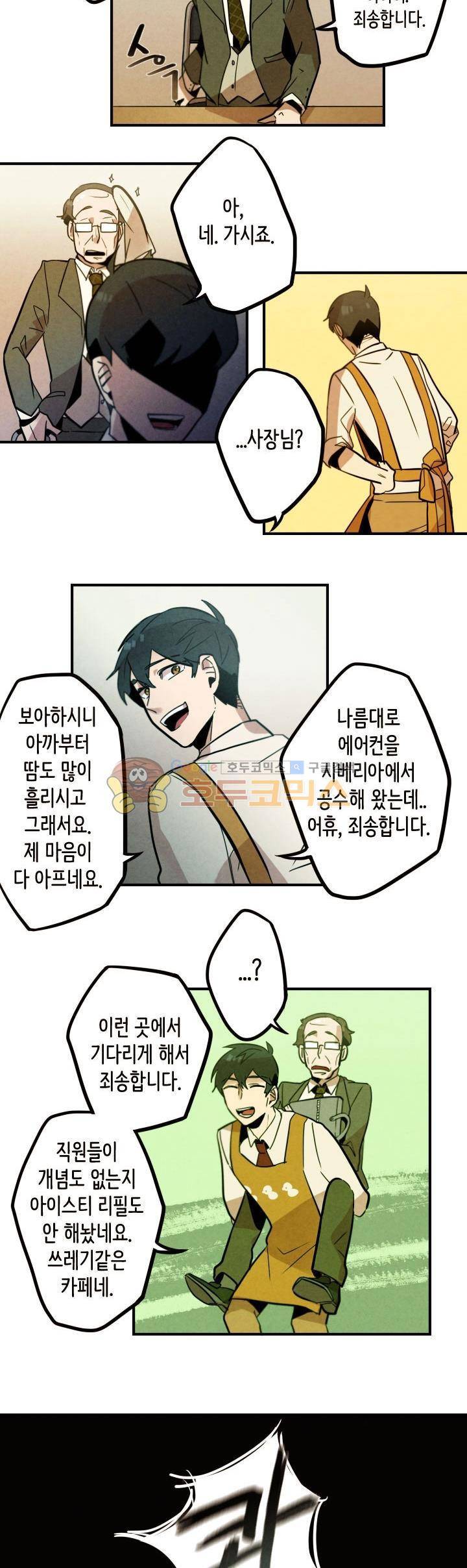 기적의 앱스토어 34화 14