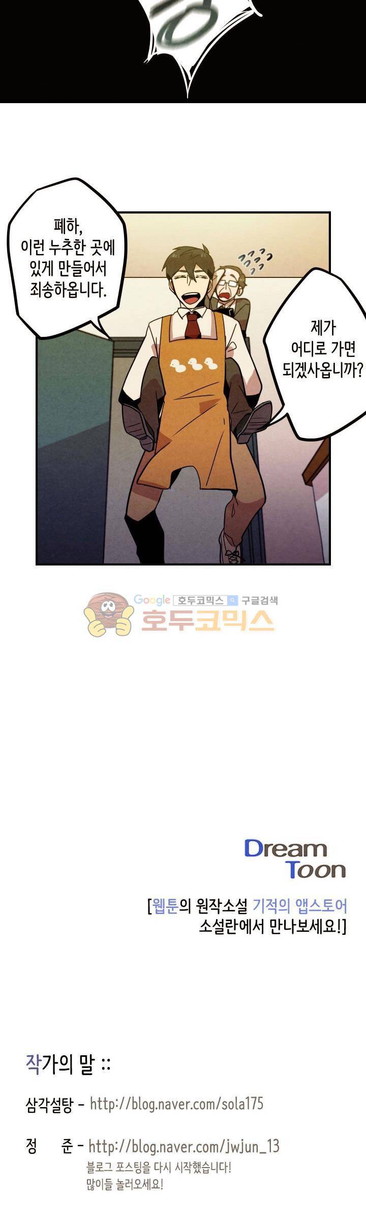 기적의 앱스토어 34화 15