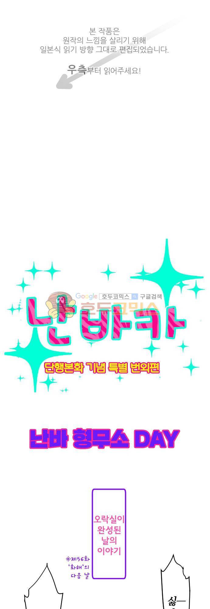 난바카 138화 - 단행본 발매 기념 특별 번외편 (2) 1